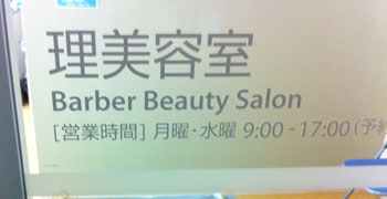 barber beauty salon