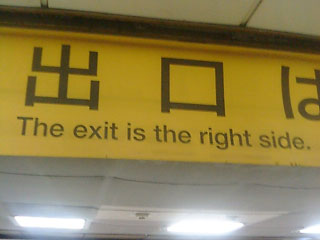 exit